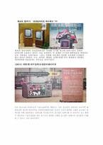 [광고발달사] TV, 당시의 시대 상황과 광고의 역사-7