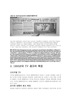 [광고발달사] TV, 당시의 시대 상황과 광고의 역사-8