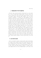 독일의 관료제도-4
