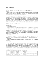 [행정학] 한국재무행정의 진단 및 발전방향-12