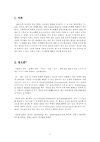 광고 트렌드 레포트-2