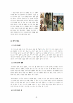 광고 트렌드 레포트-6