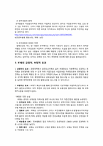 [관료제론] 관료부패와 부패방지 Governance-8