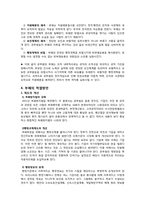 [관료제론] 관료부패와 부패방지 Governance-9