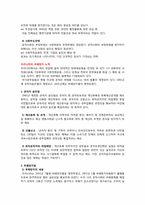 [관료제론] 관료부패와 부패방지 Governance-13