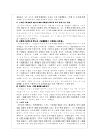 [가족복지론] 장애인 가족-7