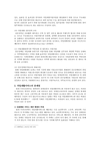 `장애인 고용촉진등에 관한 법률`에서의 중증장애인의 직업재활-10