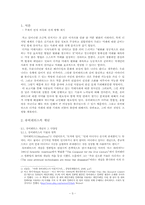 [정보사회학] 유비쿼터스-3