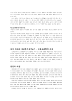 [심리학] 남성 허세의 심리학적 분석-2