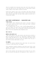 [심리학] 남성 허세의 심리학적 분석-3