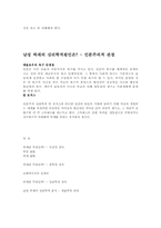 [심리학] 남성 허세의 심리학적 분석-5