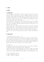 [정신건강론] 치매-4