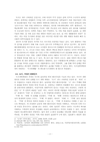 `도시화`를 통해서 본 에코페미니즘-2