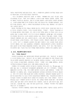 `도시화`를 통해서 본 에코페미니즘-3