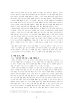 `도시화`를 통해서 본 에코페미니즘-5