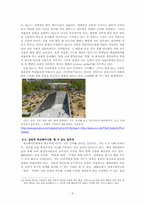 `도시화`를 통해서 본 에코페미니즘-6