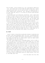 `도시화`를 통해서 본 에코페미니즘-7