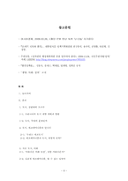 `도시화`를 통해서 본 에코페미니즘-8
