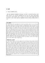 영화 속 과학 -`AI`, `블레이드러너`, `가타카`, `아바타`, `써로게이트`, 마이너리티 리포트-3