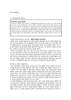 영화 속 과학 -`AI`, `블레이드러너`, `가타카`, `아바타`, `써로게이트`, 마이너리티 리포트-9