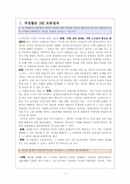 [사회복지실천기술론] 신뢰관계 형성-3