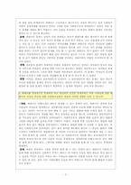 [사회복지실천기술론] 신뢰관계 형성-4