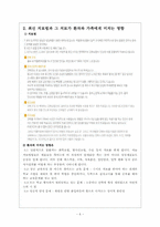 [사회복지실천기술론] 신뢰관계 형성-8