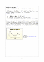 [사회복지실천기술론] 신뢰관계 형성-9