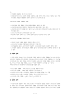 [평생교육경영론] 10장 평생교육 경영전략론-6