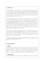 산자이 현상을 바라보는 중국인들의 시각-2