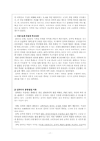 산자이 현상을 바라보는 중국인들의 시각-3