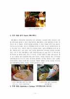 브라질의 음식 레포트-13