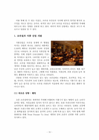 브라질의 음식 레포트-18