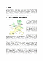 [중세서양] 중세적 문화 -그리스도교 문화-2