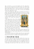 [중세서양] 중세적 문화 -그리스도교 문화-4