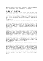 [중세서양] 중세적 문화 -그리스도교 문화-9