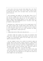 한국 관료제의 문제점과 개선 방안 -공무원 임용 제도의 문제와 개선-7