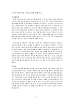 한국 관료제의 문제점과 개선 방안 -공무원 임용 제도의 문제와 개선-8