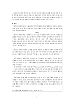 한국 관료제의 문제점과 개선 방안 -공무원 임용 제도의 문제와 개선-12