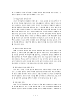 한국 관료제의 문제점과 개선 방안 -공무원 임용 제도의 문제와 개선-15