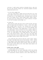 한국 관료제의 문제점과 개선 방안 -공무원 임용 제도의 문제와 개선-16