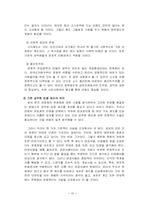 한국 관료제의 문제점과 개선 방안 -공무원 임용 제도의 문제와 개선-19