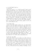 한국 관료제의 문제점과 개선 방안 -공무원 임용 제도의 문제와 개선-20