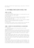 리더십과 자기개발-8