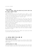 리더십과 자기개발-9