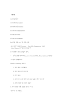 리더십과 자기개발-11
