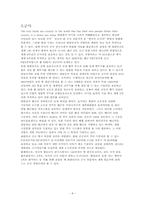 한국의 국제적 위상의 실체 -정치, 문화, 군사, 경제부문-8