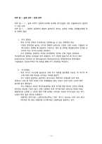 한국의 국제적 위상의 실체 -정치, 문화, 군사, 경제부문-10