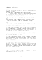한국의 국제적 위상의 실체 -정치, 문화, 군사, 경제부문-12