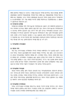 [인적자원개발] 직무분석과 직무설계-2